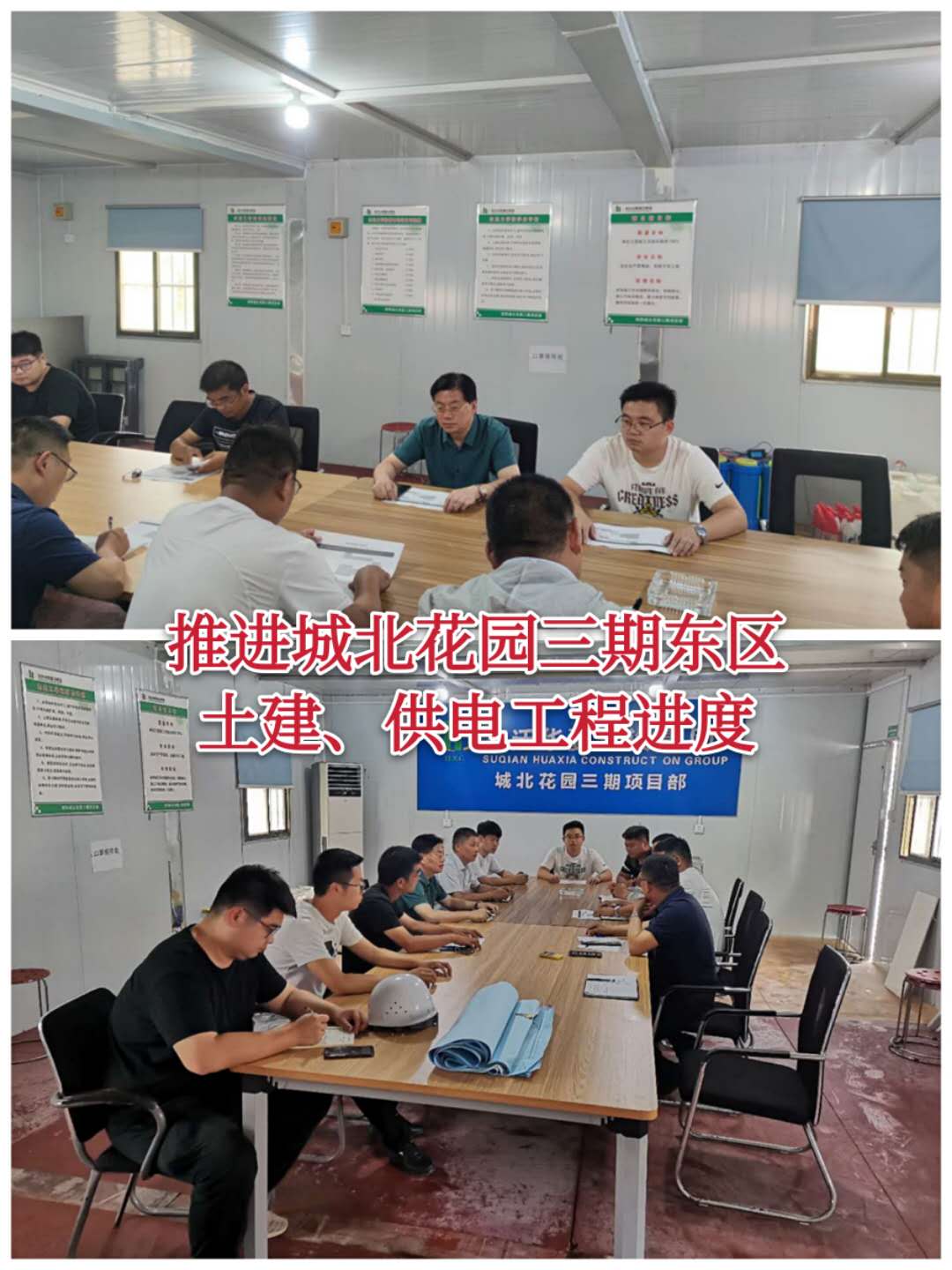 工程部城北花園三期東區(qū)土建、供電工程進度