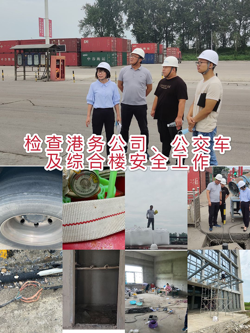 檢查港務公司、公交車及綜合樓安全工作